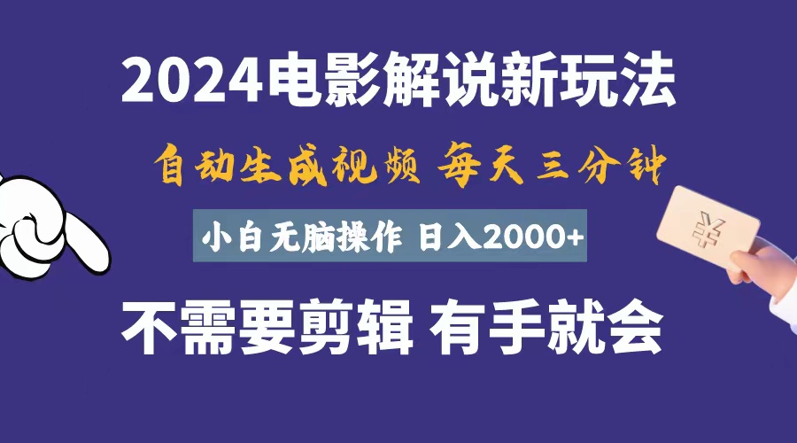 简单操作赚取高收入_一天只需几分钟_自动生成电影解说-妙笔生财 | 妙笔阿牛