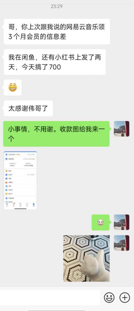 图片[2]-三个月免费拿下网易云音乐会员_信息差让你日赚700元-妙笔阿牛