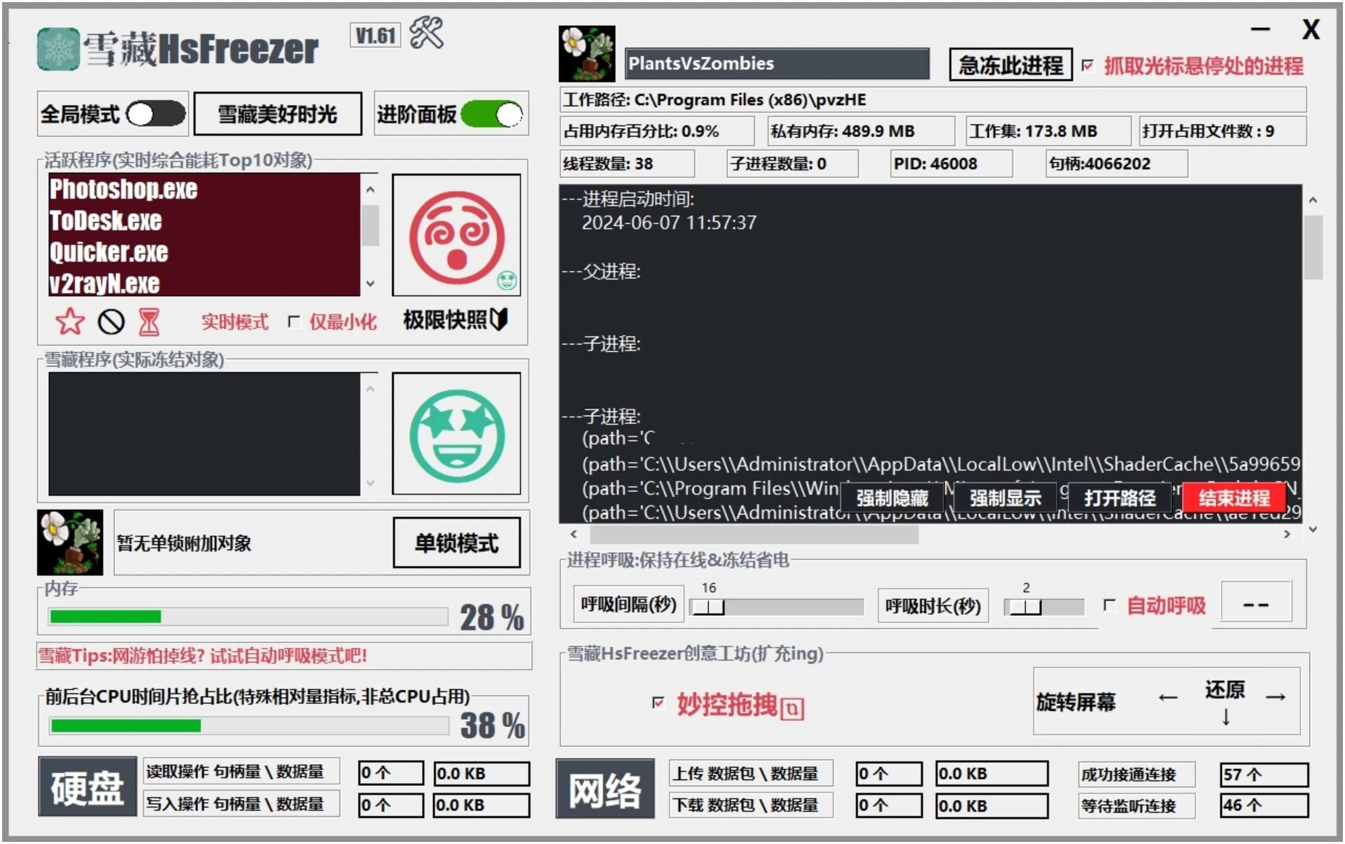 雪藏HsFreezer(游戏冻结工具)v1.61软件-妙笔生财 | 妙笔阿牛