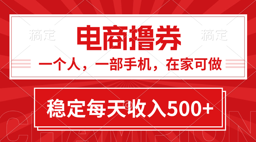 电商券项目：一人一机日赚500+-妙笔生财 | 妙笔阿牛