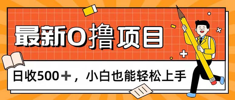 零投资项目：每日玩手机赚500+_适合新手快速上手-妙笔生财 | 妙笔阿牛