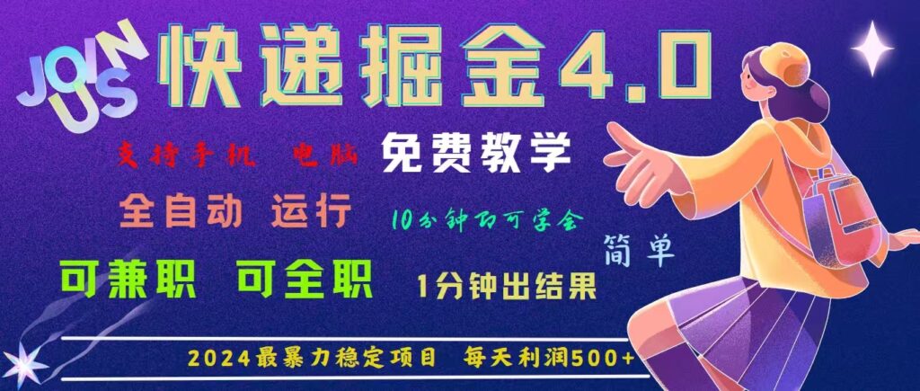 2024快递业4.0时代：日破千单_日赚500+的暴利掘金新蓝海-妙笔生财 | 妙笔阿牛