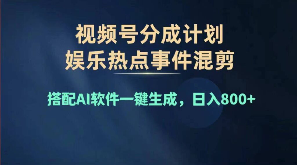 2024视频号变现攻略：单日利润超千_复制粘贴赚钱方法-妙笔生财 | 妙笔阿牛